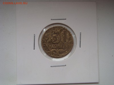 50 копеек 2005 прошу подсказать по цене - DSC03326.JPG