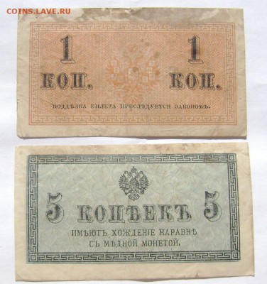 1 и 5 копеек 1915 года до 27.05.2014 22-00 - Изображение 1341