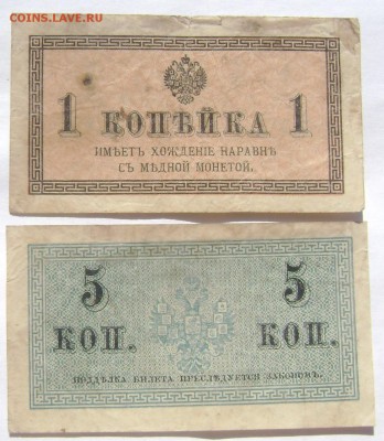 1 и 5 копеек 1915 года до 27.05.2014 22-00 - Изображение 1340