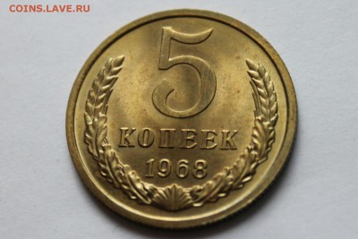 5 копеек 1968 года UNC 25.05.14 г. 22-30 - IMG_2111.JPG