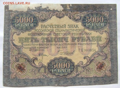 5000 рублей 1919 до 27.05.2014 до 22-00 - Изображение 1326