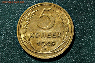 5 копеек 1949 года штемпельный блеск 25.05.14 г. 22-30 - IMG_2402.JPG