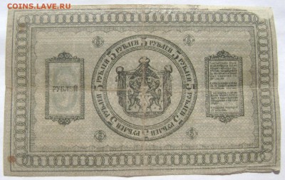 5 рублей 1918 Сибирская до 27.05.2014 до 22-00 - Изображение 1334