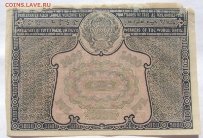 5000 рублей 1921 до 27.05.2014 до 22-00 - Изображение 1364