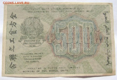 500 рублей 1919 до 27.05.2014 до 22-00 - Изображение 1339