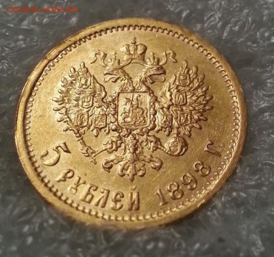 5 рублей 1898 года - 1