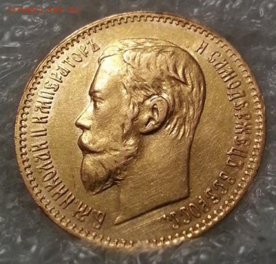 5 рублей 1898 года - 5