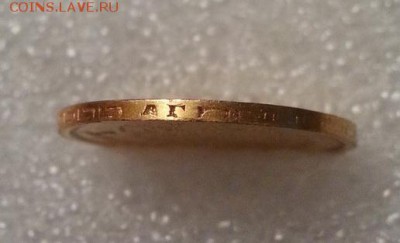 5 рублей 1898 года - 7