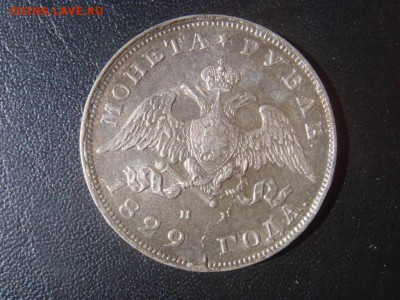 Рубль 1829 Массон - image