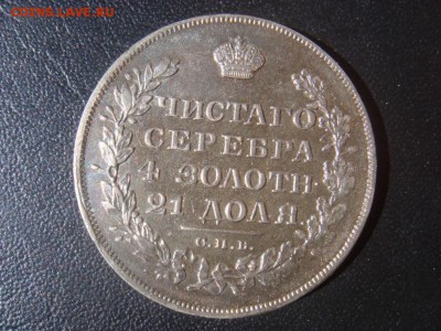Рубль 1829 Массон - image