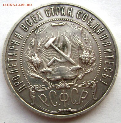 1 рубль 1921( А Г) определение подлинности - Изображение 1369