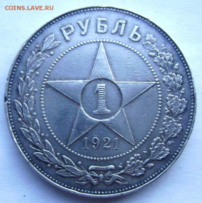 1 рубль 1921( А Г) определение подлинности - Изображение 1367