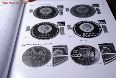 Широков А.И. и др. "Юбилейные и памятные монеты. 1965–1991." - DSC_0370.JPG