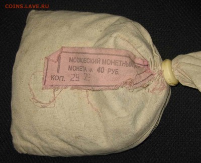 1, 5, 10 коп. ММД в банковских мешках неизвестных лет Оценка - IMG25881^.JPG