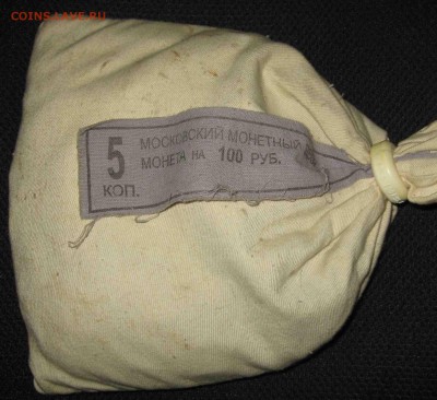 1, 5, 10 коп. ММД в банковских мешках неизвестных лет Оценка - IMG25883^.JPG
