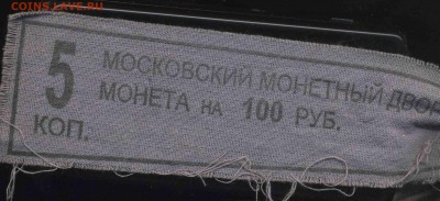 1, 5, 10 коп. ММД в банковских мешках неизвестных лет Оценка - IMG25882905^