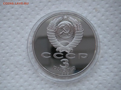 3 рубля 1989 Землятресение в Армении. ПРУФ. 21.00 26.05.14 - 015.JPG