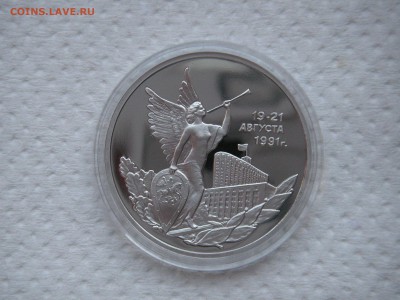 3 рубля 1992. Путч 19-21 августа 1991. ПРУФ. 21.00 26.05.14 - 018.JPG