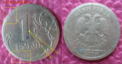 1 рубль 2006г.СПДМ - брак или "рукоблудие"? - АВРЕ.JPG