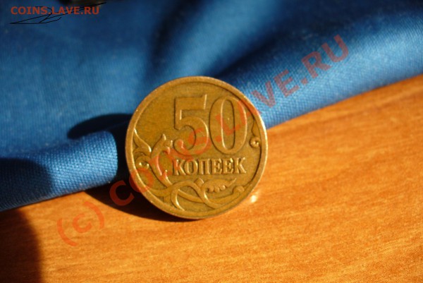 50 копеек шт.3.2В С расколом - Раскол 50 копеек шт.3.2В (2).JPG