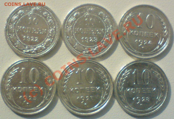 Гривенники:1922,23,24,25,27,28.  сохран...до 19.03.10. - DSC01065.JPG