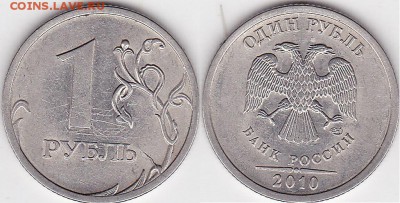 3 бракованных рубля - 1 р. 2010 г. (СПМД) м_02