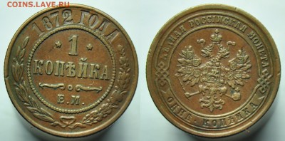 1 копейка 1872г. ЕМ и 2 копейки 1904г. СПБ - 1коп1872_1