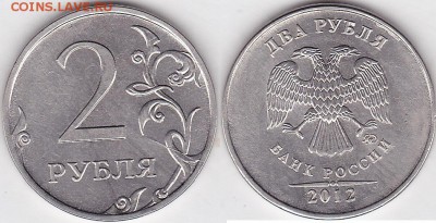 5 рублей 2014 м. - 2 р. 2012 г. (ММД) м_06