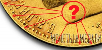 10 рублей 1900 г. (Ф.З) - 10 рублей 1900 г. (Ф.З)