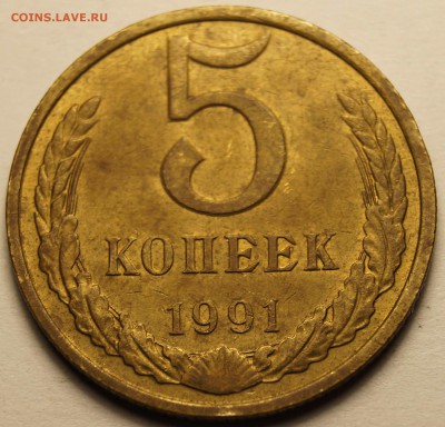 5 коп. 1991 М Лучи солнца наползают на земной шар? - Луч3.JPG