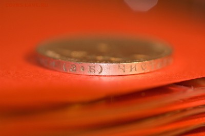 50 копеек 1913 гурт ЭБ. Оценка - DSC_0034