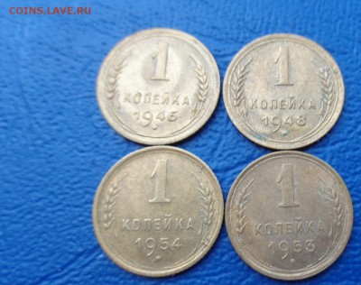 1 коп 1946 -48 -53 -54 гг     до 27.5  в 21-45  мск - 23.05.2014......разное 251.JPG