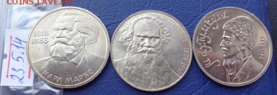 1 рубль Маркс ,Толстой, Махтумкули из мешков  до 29.5  в 22 - 23.05.2014......разное 230.JPG