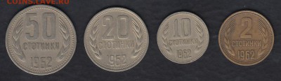 Болгария 4 монеты 1962 года до 27.05.2014 22-00 - Болгария 1962 а