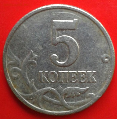 5 копеек 2003 года без мд до 28.05.2014г - IMG_20140524_100809