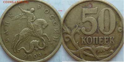 50 копеек 2007г.ММД шт.4.11А и 4.12А по спец каталогу А.С. ? - P1200268.JPG