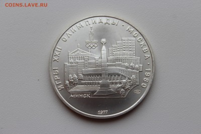 Олимпиада-80 5р 1977 Минск UNC до 31.05.2014 22:00 МСК - IMG_4444.JPG