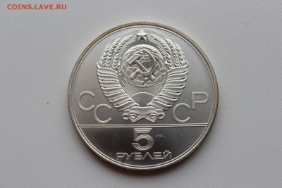 Олимпиада-80 5р 1977 Минск UNC до 31.05.2014 22:00 МСК - IMG_4445.JPG