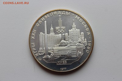 Олимпиада-80 5р 1977 Киев UNC до 31.05.2014 22:00 МСК - IMG_4446.JPG