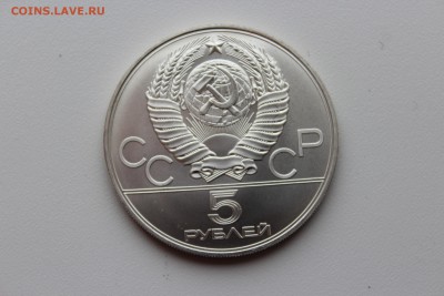 Олимпиада-80 5р 1977 Киев UNC до 31.05.2014 22:00 МСК - IMG_4447.JPG