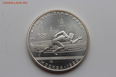 Олимпиада-80 5р 1978 Бег UNC до 31.05.2014 22:00 МСК - IMG_4450.JPG