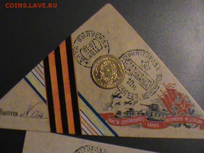 10 рублей ГВС -2011 в буклетах. - DSC00766.JPG