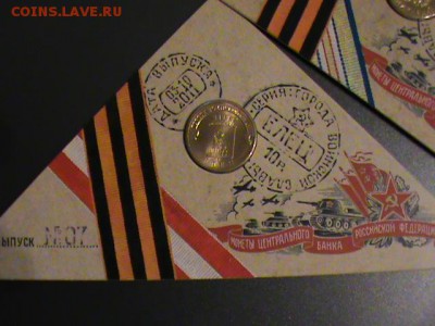10 рублей ГВС -2011 в буклетах. - DSC00767.JPG