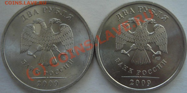 2 рубля 2009 СПМД - двоечкию..JPG