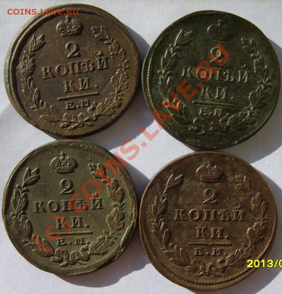 2коп.1811-1827(все ЕМ,10шт.) до 19.03 в 22:00 по Москве - S8302249.JPG