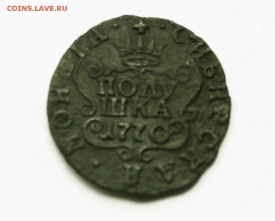полушка сибирская 1770 г до 30 .5. 22. 00 по мск - IMG_7746