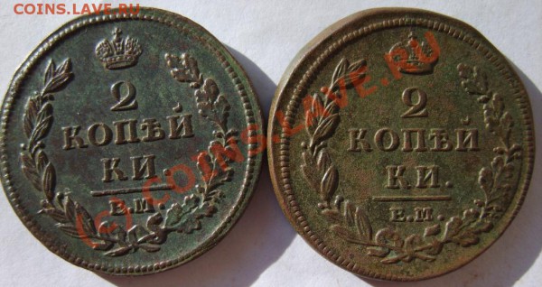 2коп.1811-1827(все ЕМ,10шт.) до 19.03 в 22:00 по Москве - S8302251.JPG