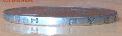 1 руб 1964 перечекан надписи на гурте ? - 1 руб 1964 (4).JPG