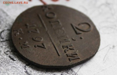 2 копейки Павел 1 1797 г км до 30 5 22 00 по мск - IMG_7771