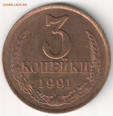 3 коп 1991Л смещение - 3 коп 1991Л